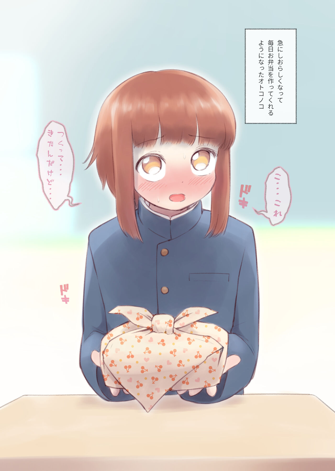 勘違いオトコノコ page 5 full