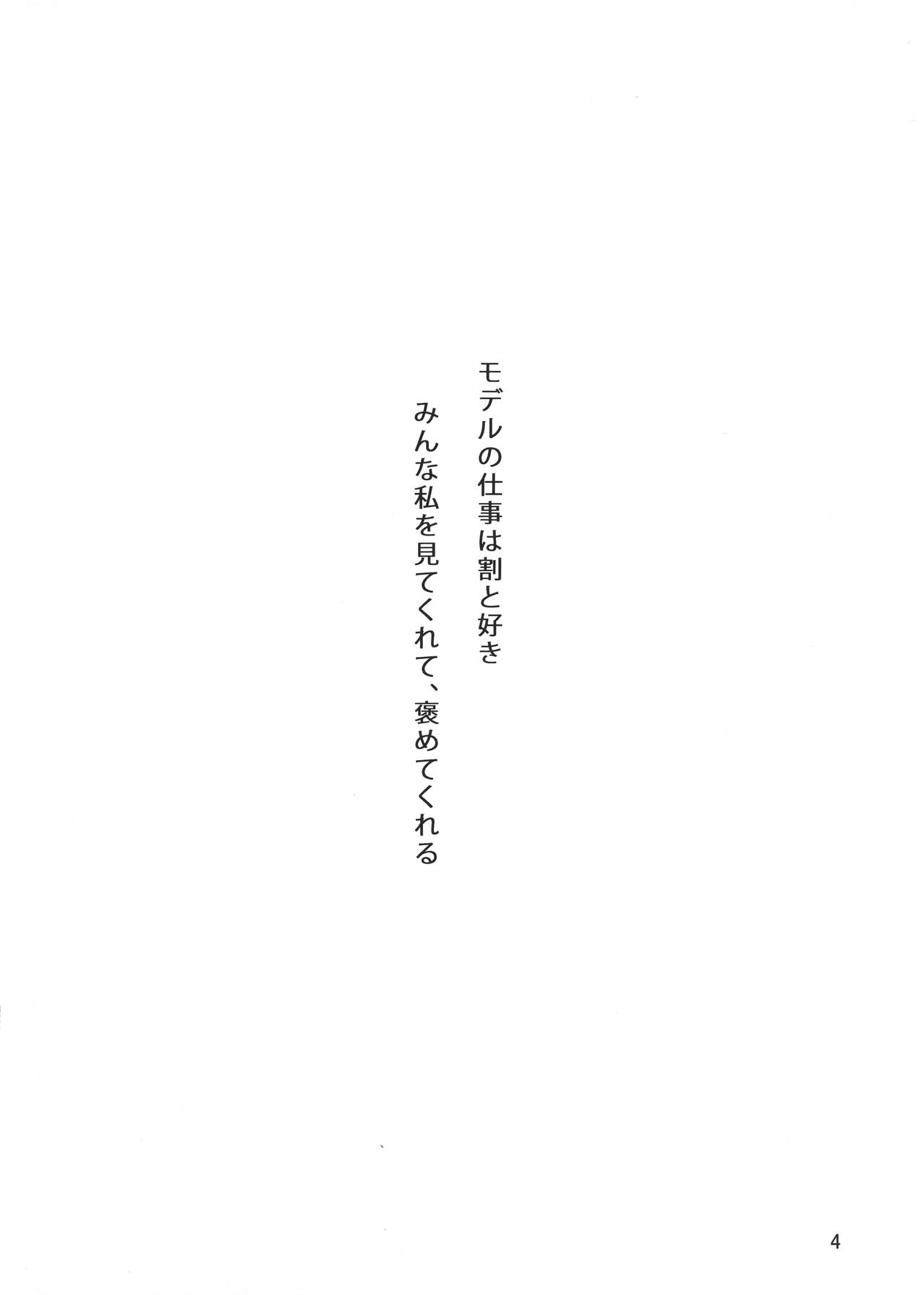 Sono Batsu wa Daraku page 3 full