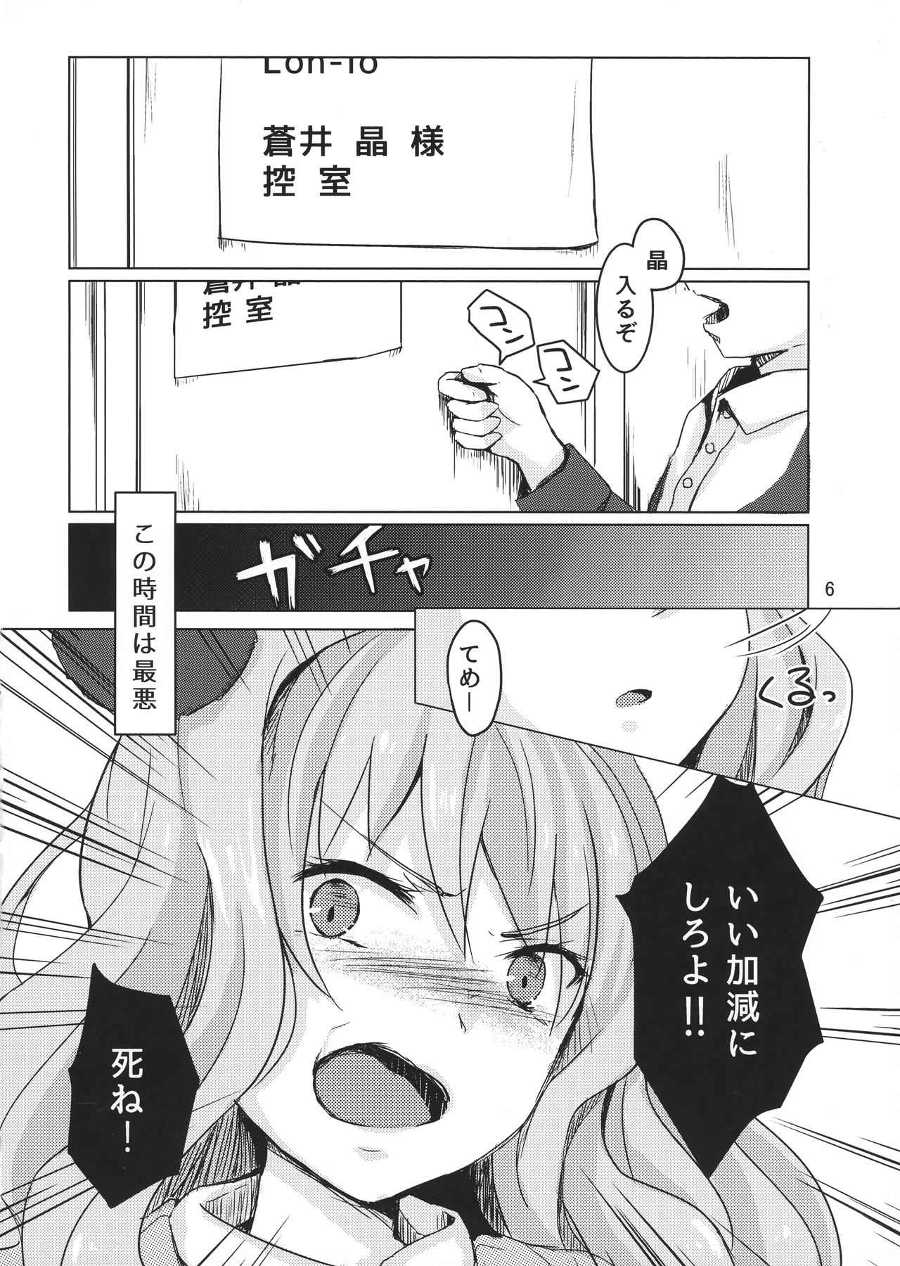 Sono Batsu wa Daraku page 5 full