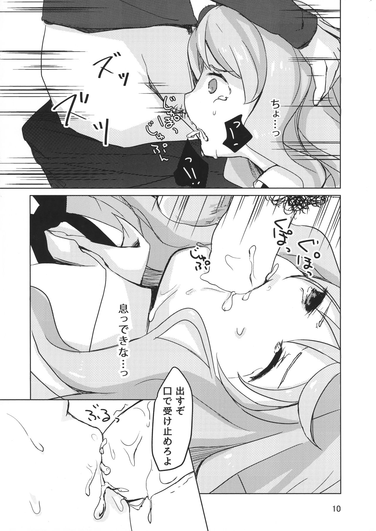 Sono Batsu wa Daraku page 9 full
