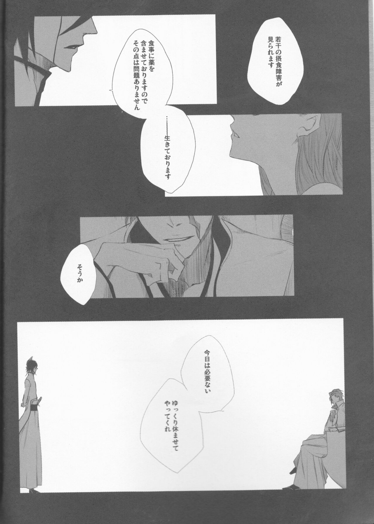 A GREEN COFFIN 「Buenas Noches」 page 4 full