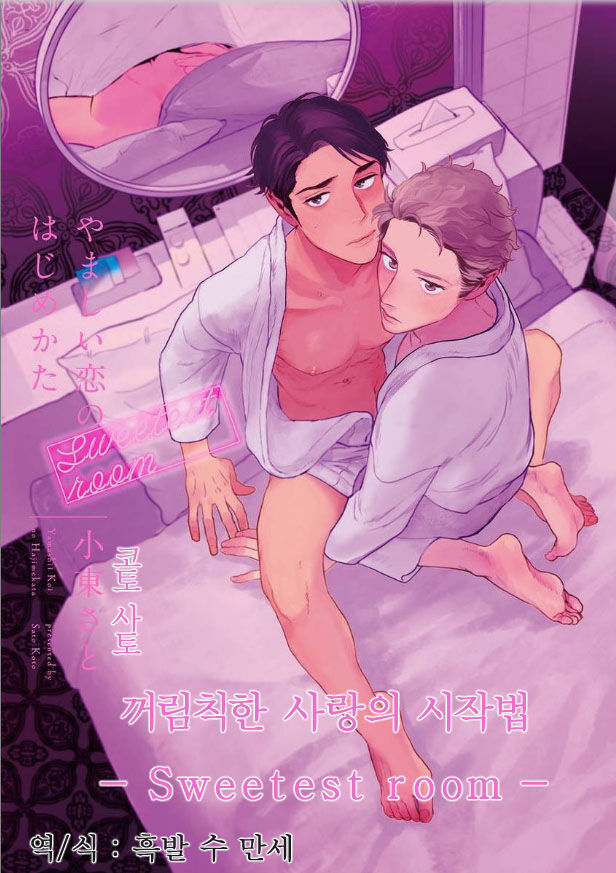 SWEETEST ROOM page 1 full