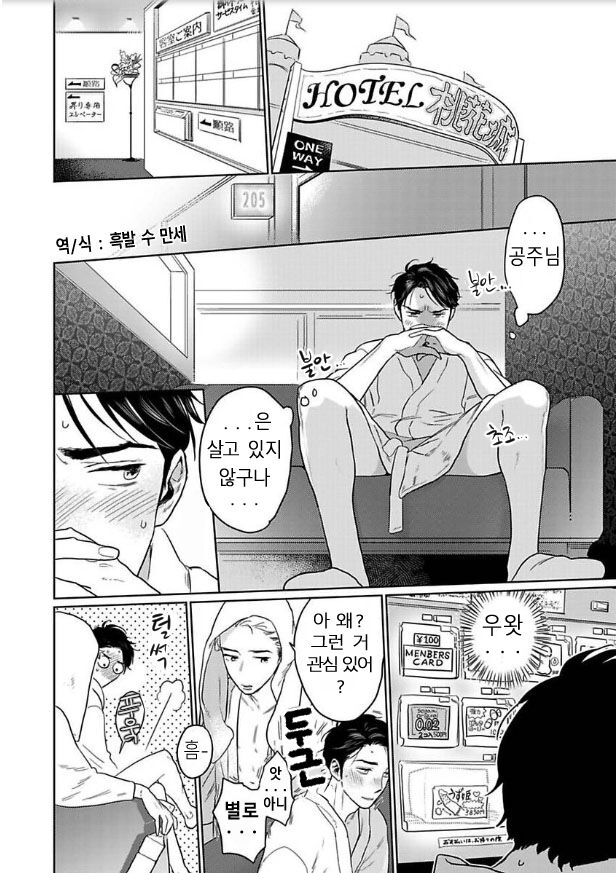 SWEETEST ROOM page 5 full