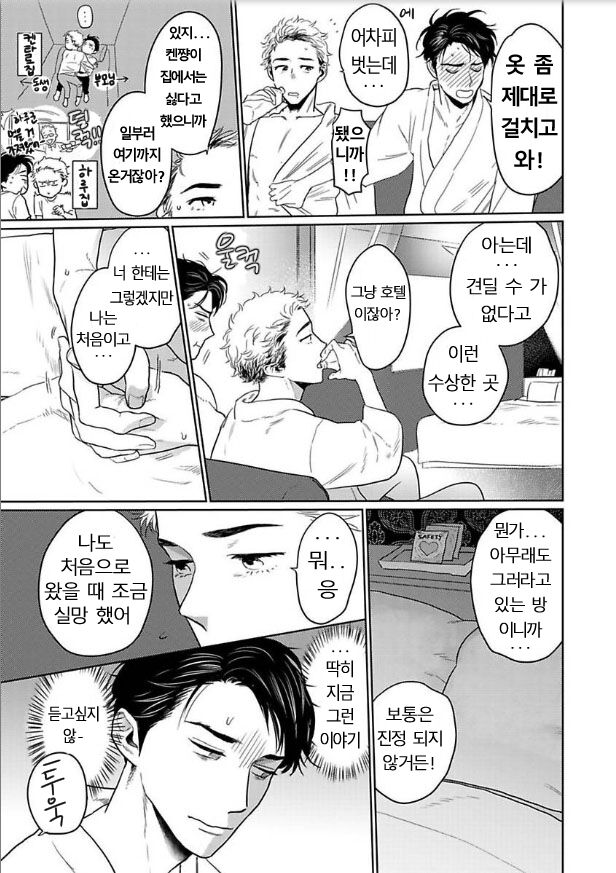 SWEETEST ROOM page 6 full