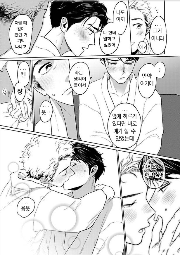 SWEETEST ROOM page 8 full