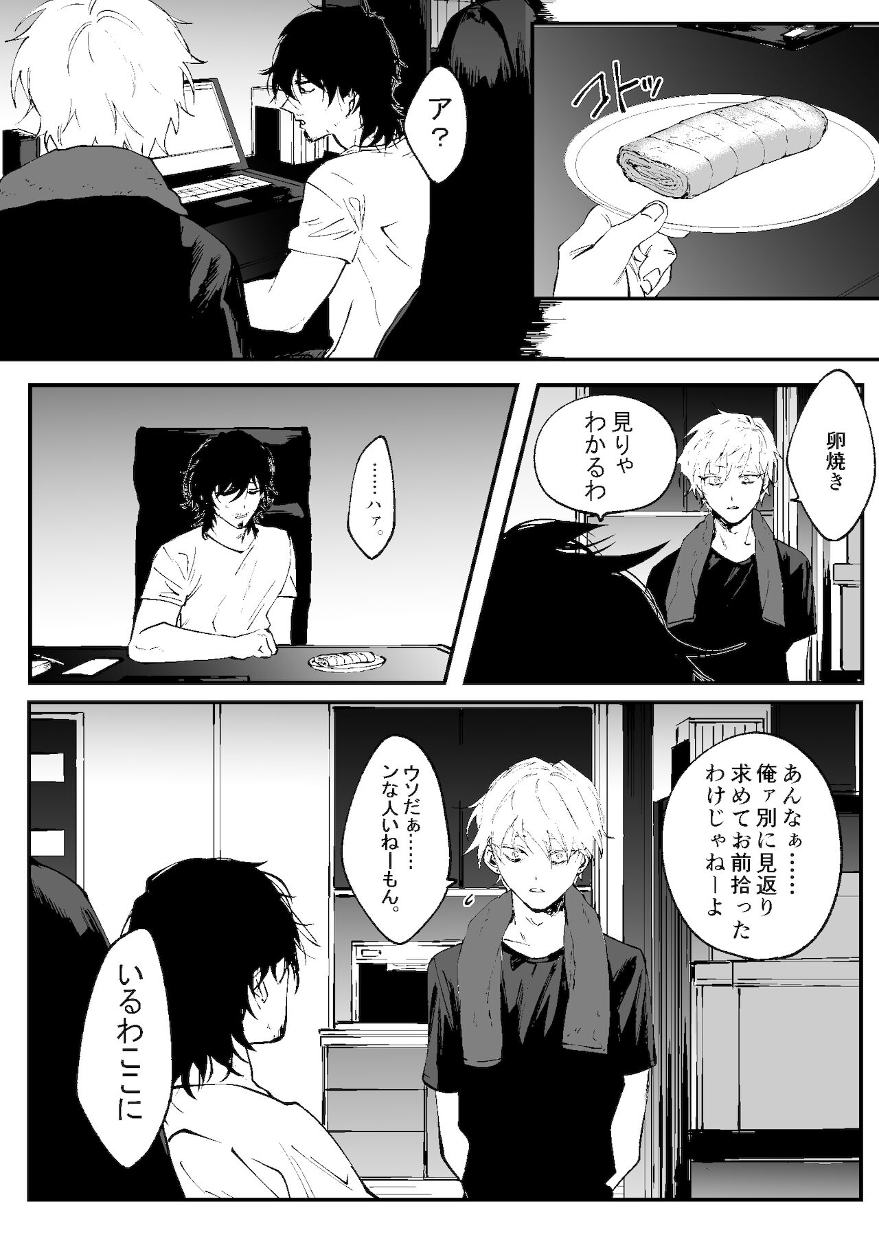 イイ拾い物でしたね page 7 full