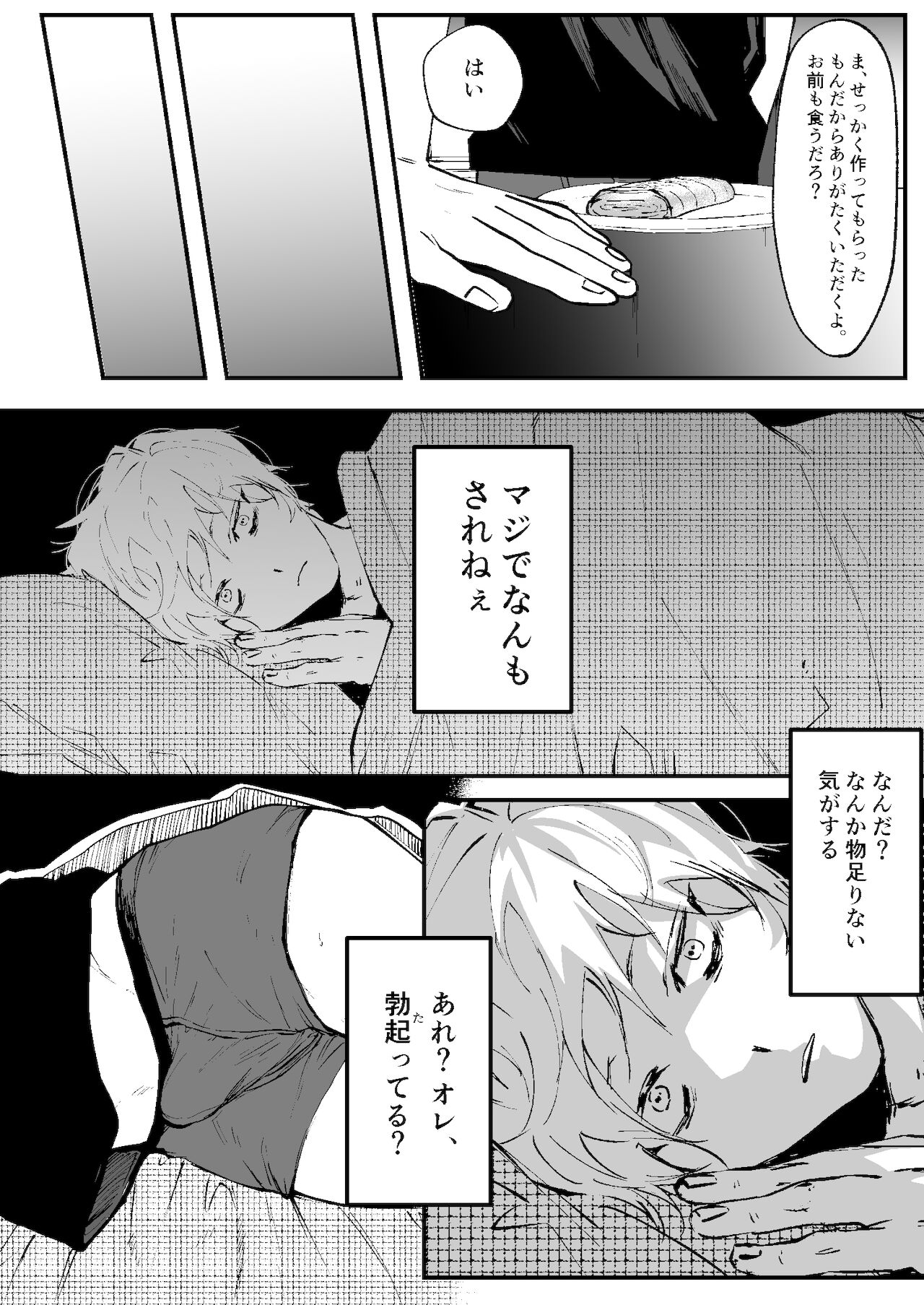 イイ拾い物でしたね page 8 full