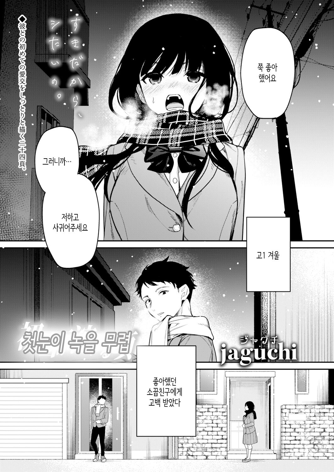 Hatsuyuki ga Tokeru Koro | 첫눈이 녹을 무렵 page 1 full