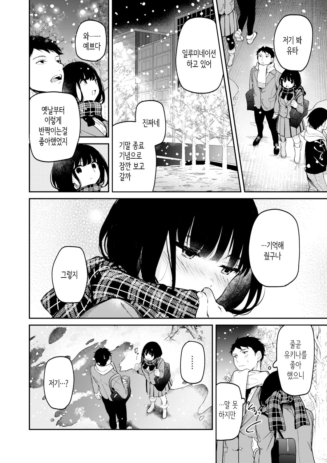 Hatsuyuki ga Tokeru Koro | 첫눈이 녹을 무렵 page 2 full