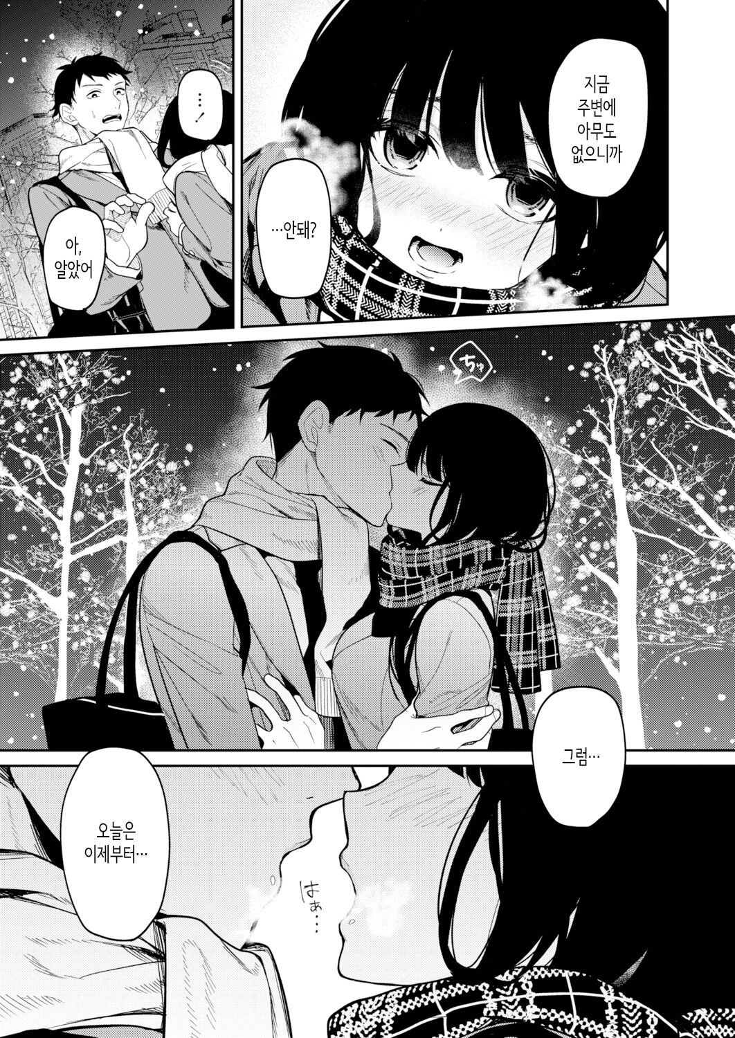 Hatsuyuki ga Tokeru Koro | 첫눈이 녹을 무렵 page 3 full