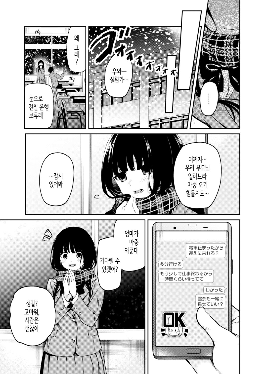 Hatsuyuki ga Tokeru Koro | 첫눈이 녹을 무렵 page 5 full