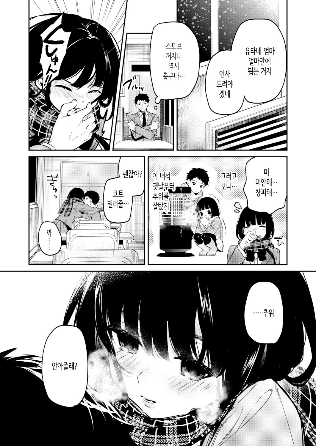 Hatsuyuki ga Tokeru Koro | 첫눈이 녹을 무렵 page 6 full