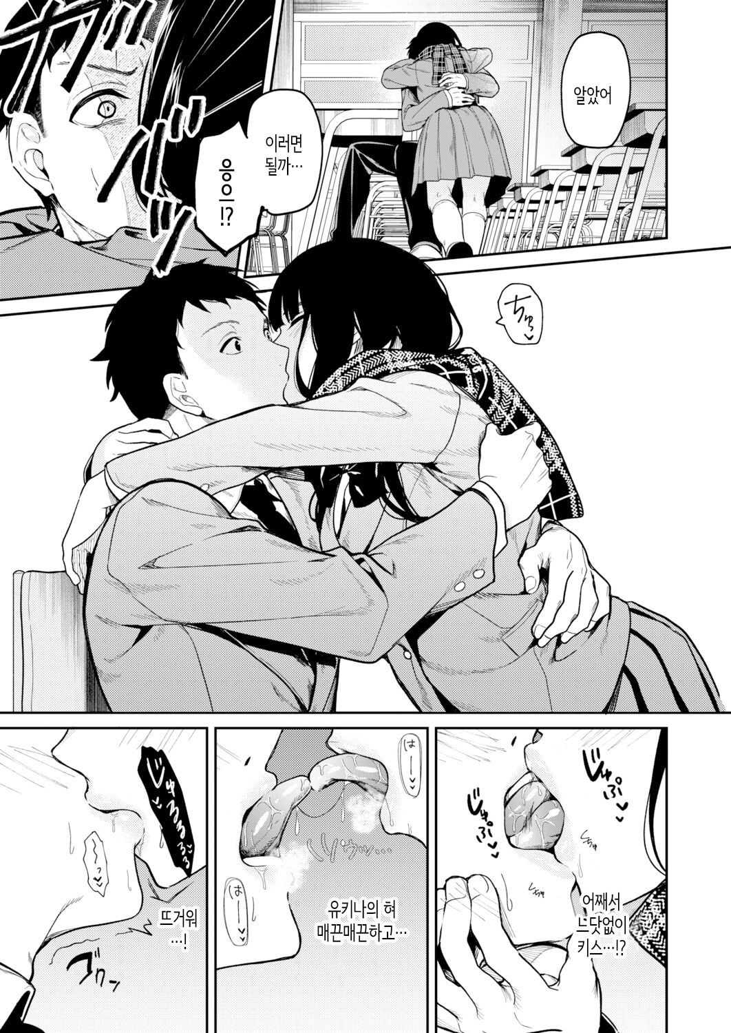 Hatsuyuki ga Tokeru Koro | 첫눈이 녹을 무렵 page 7 full