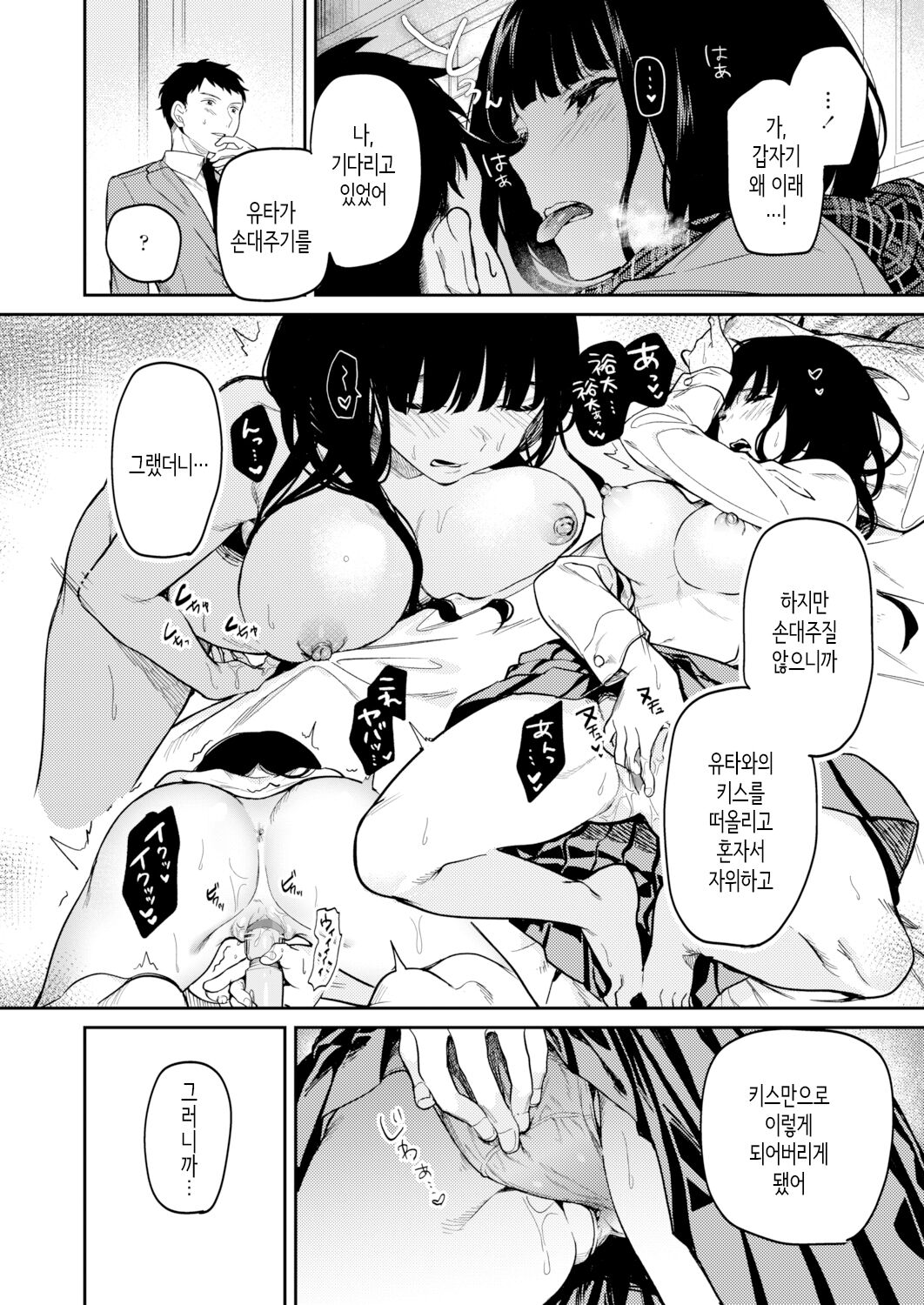 Hatsuyuki ga Tokeru Koro | 첫눈이 녹을 무렵 page 8 full