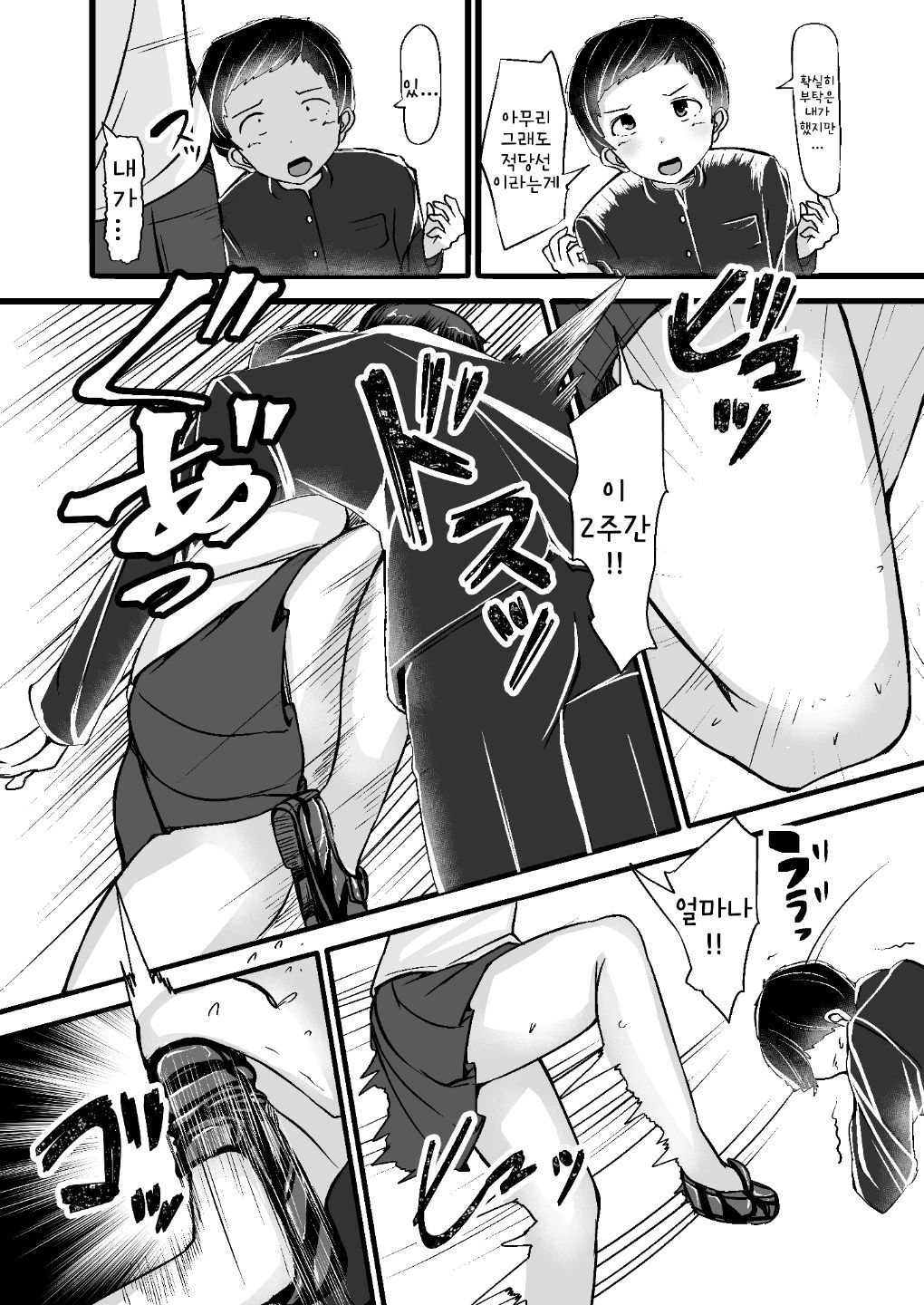 Boku wa Doukyuusei no Dorei Dainiwa | 나는 동급생의 노예 제2화 page 8 full