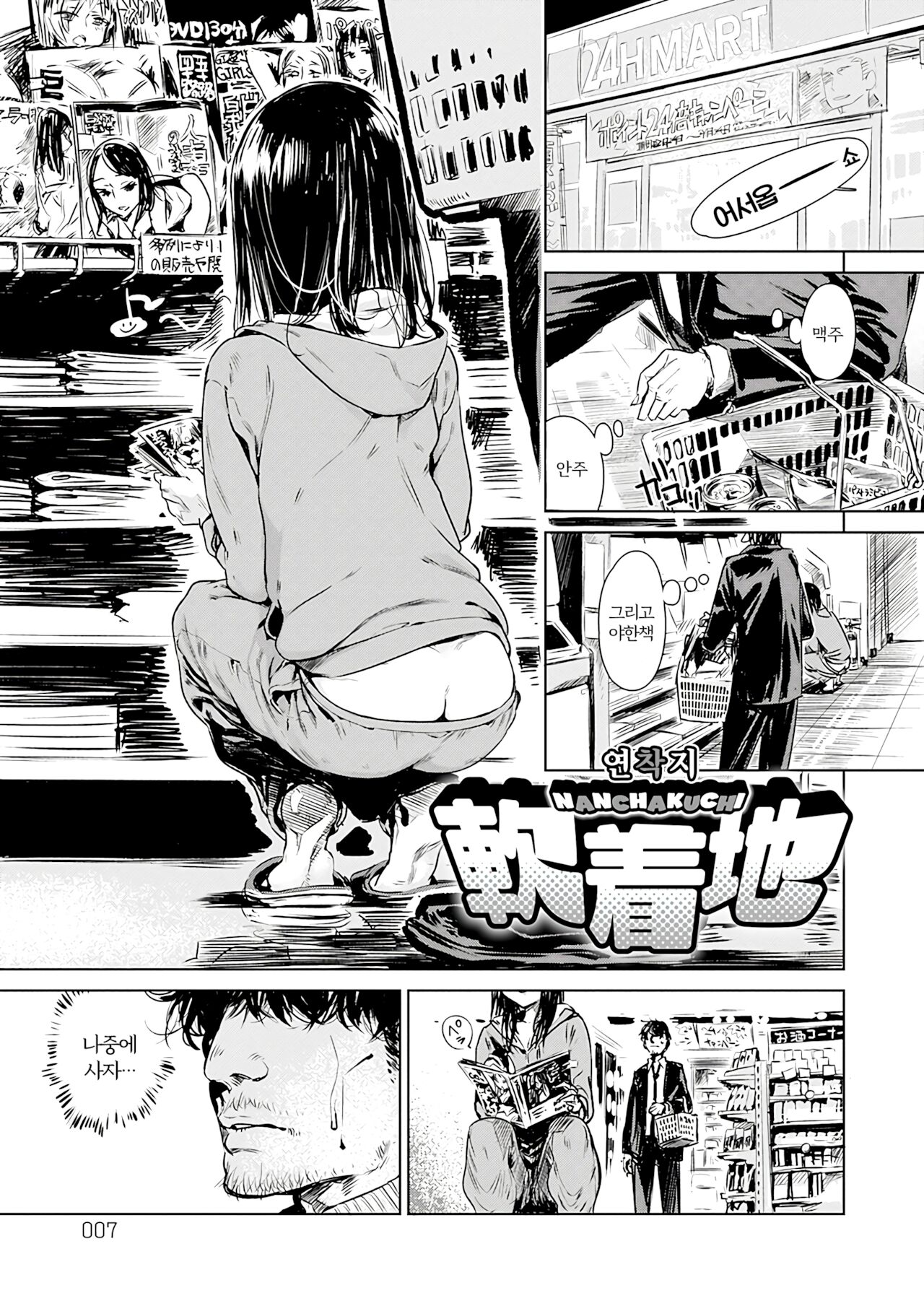 Aka | 단 page 9 full