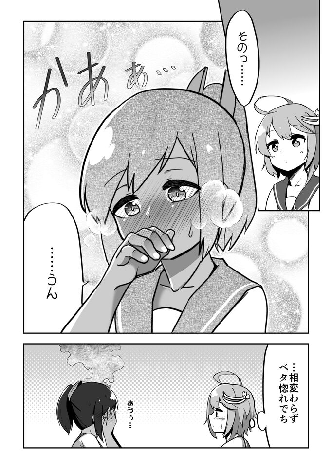 Koisuru Sensuikan page 6 full