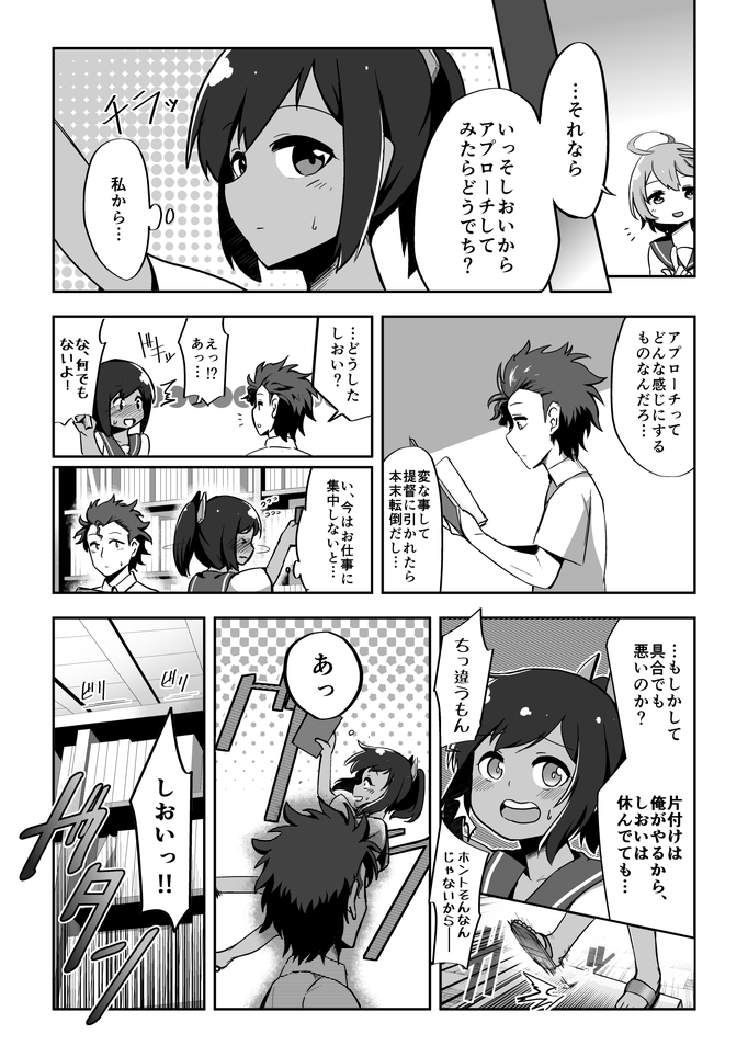 Koisuru Sensuikan page 7 full