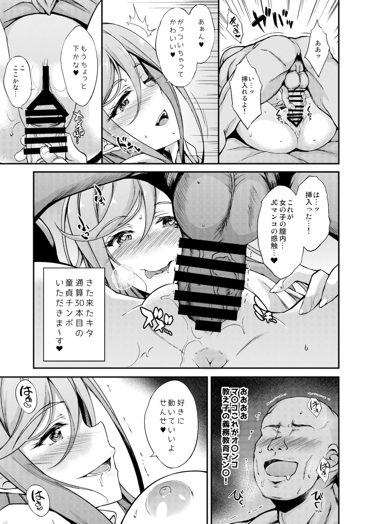 JKデリヘル page 10 full