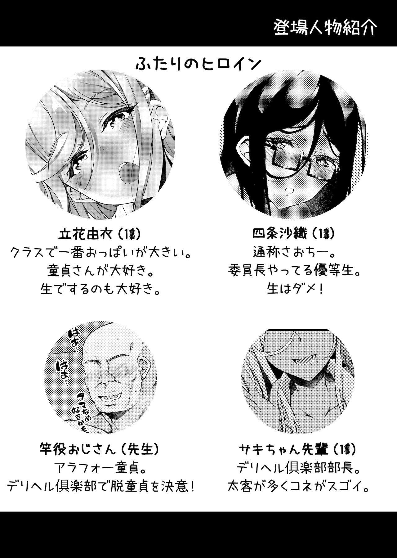 JKデリヘル page 3 full