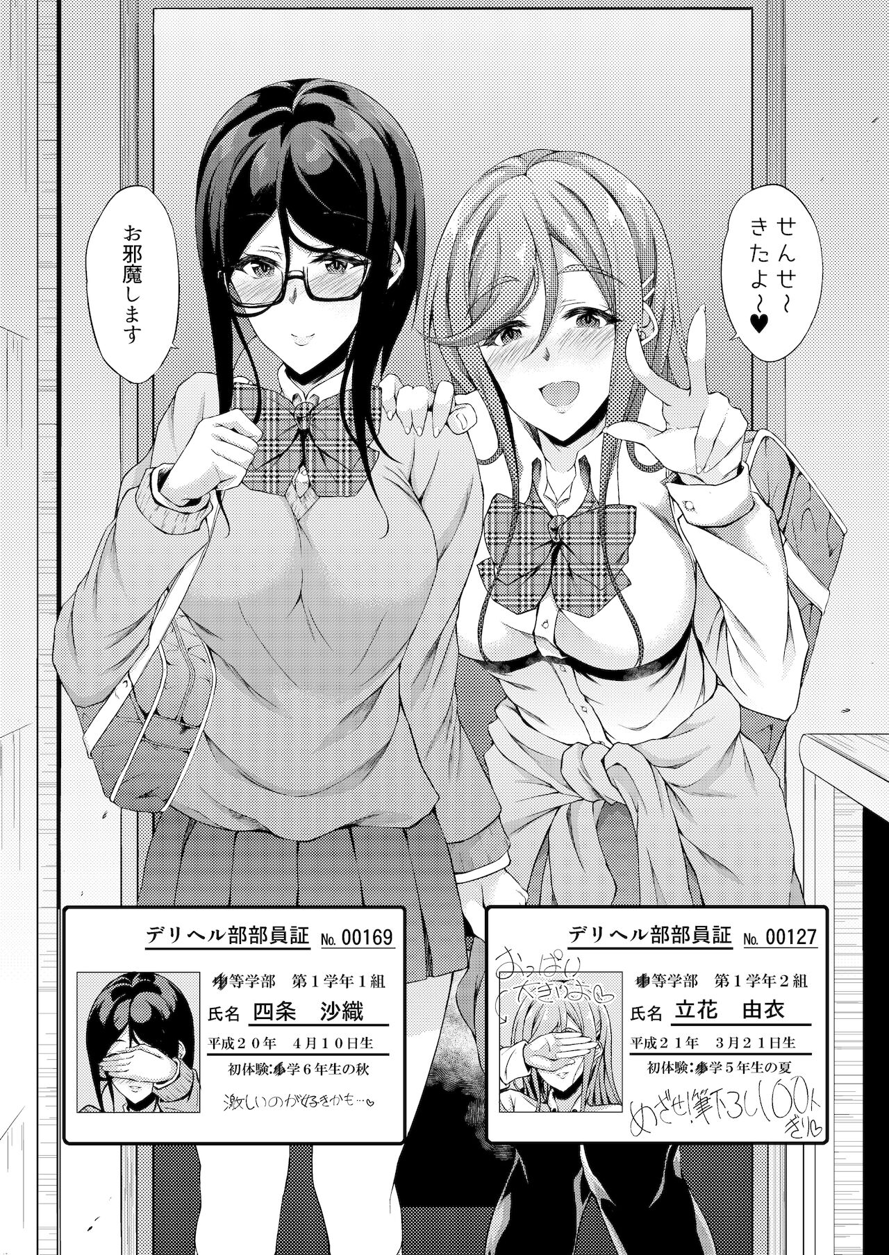 JKデリヘル page 5 full