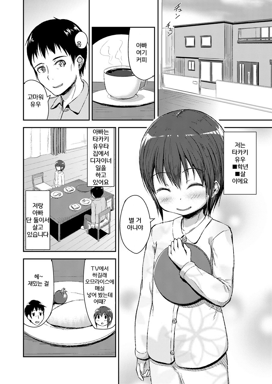 Otou-san to Zutto Issho | 아빠랑 평생 함께 page 2 full