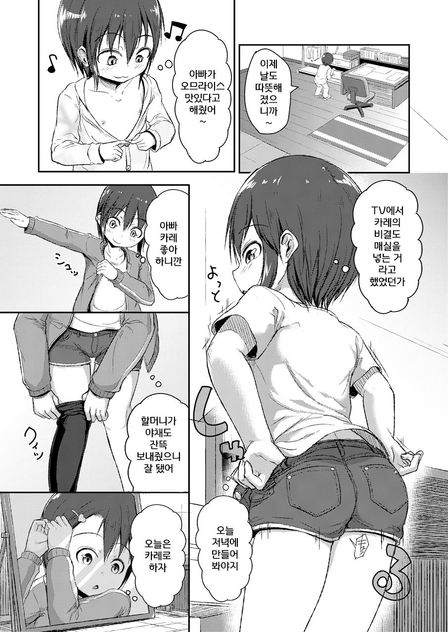 Otou-san to Zutto Issho | 아빠랑 평생 함께 page 4 full