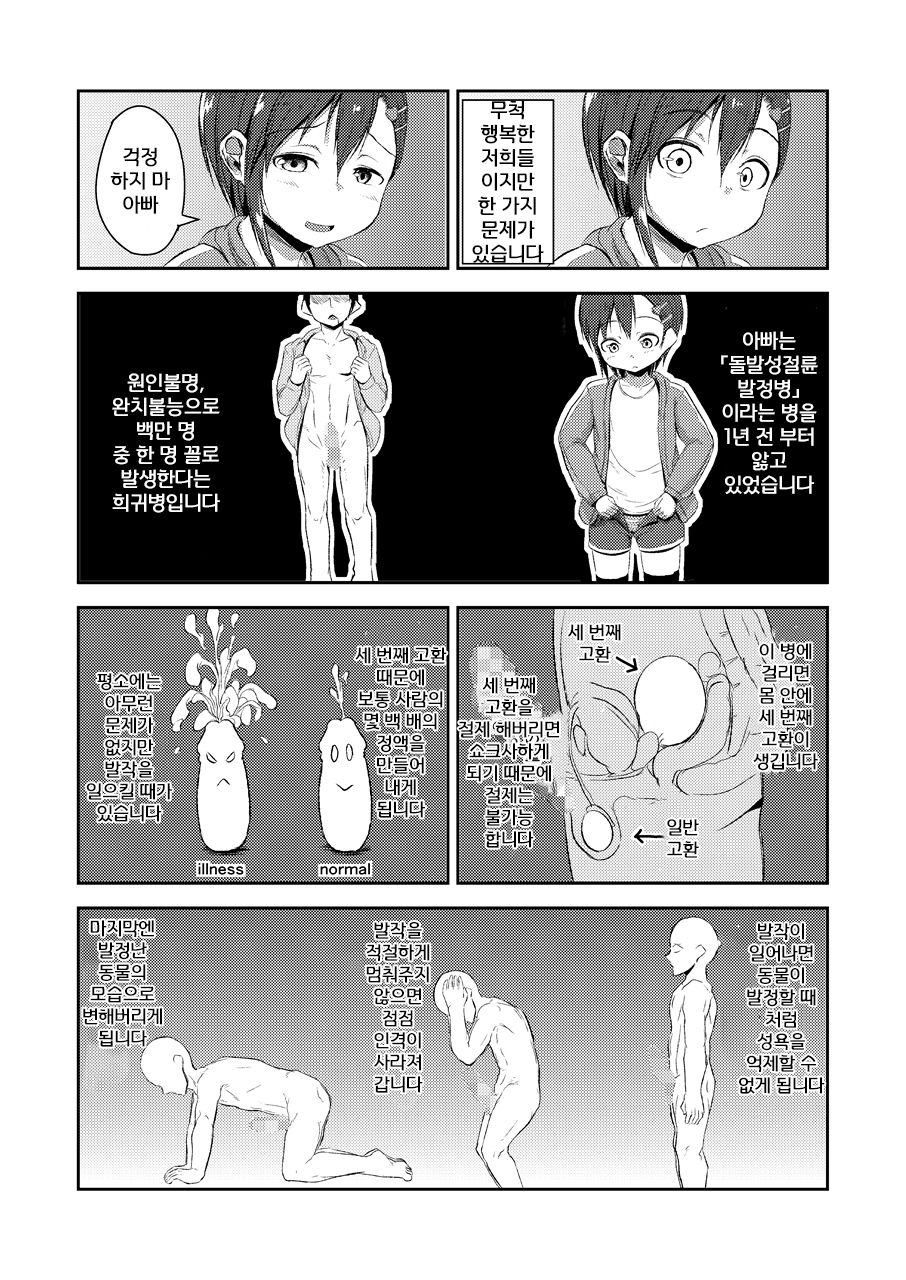 Otou-san to Zutto Issho | 아빠랑 평생 함께 page 6 full
