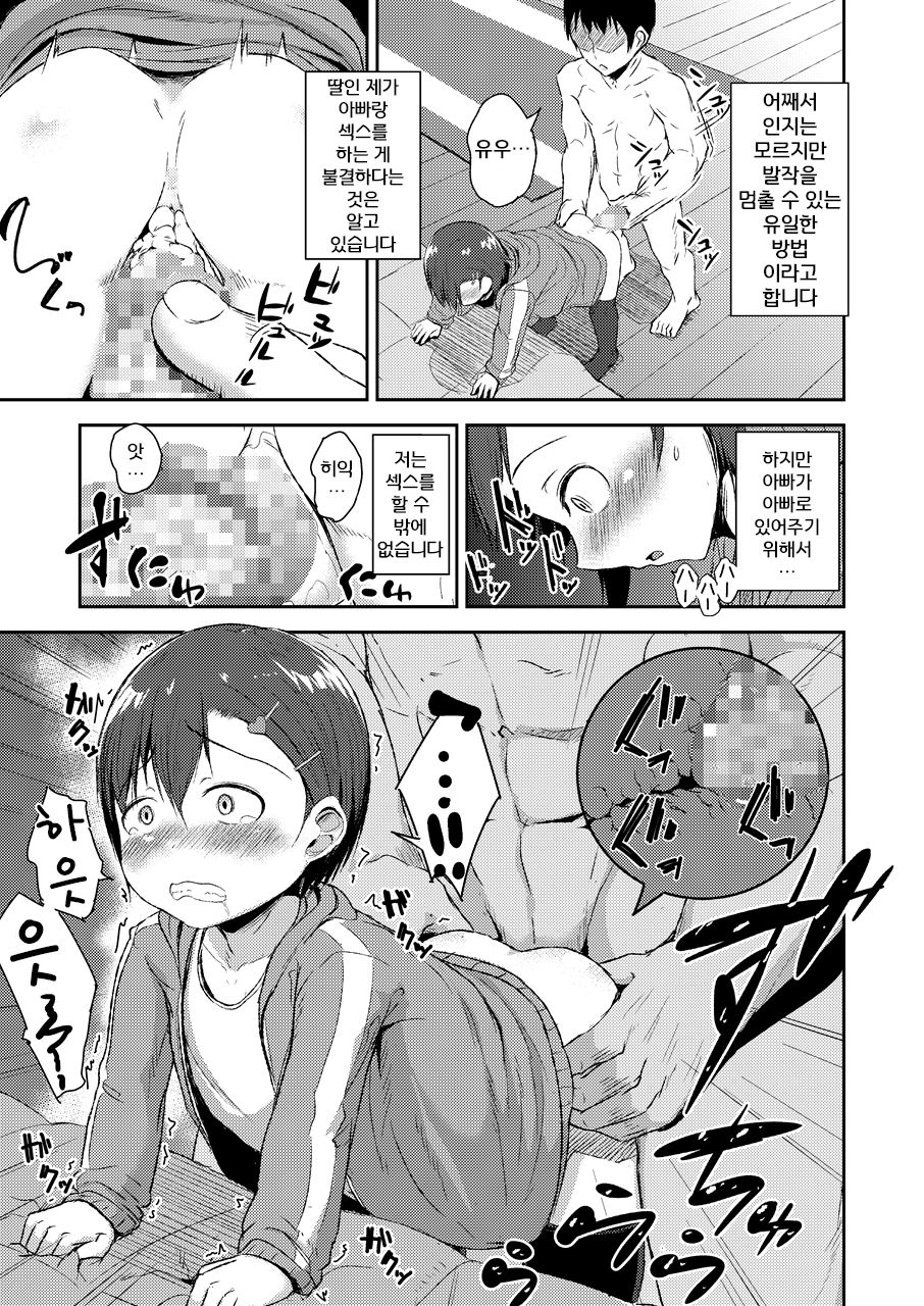 Otou-san to Zutto Issho | 아빠랑 평생 함께 page 8 full