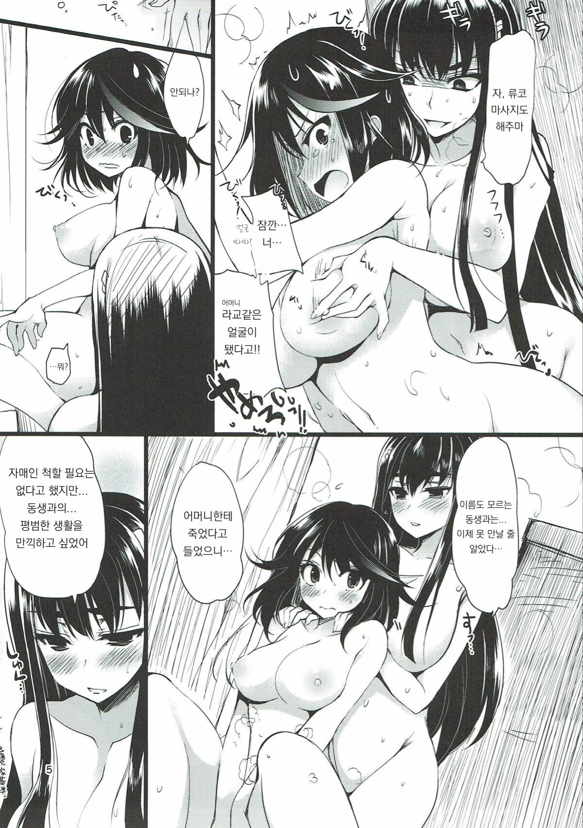 Yuri la Kill | 유리 라 킬 page 5 full