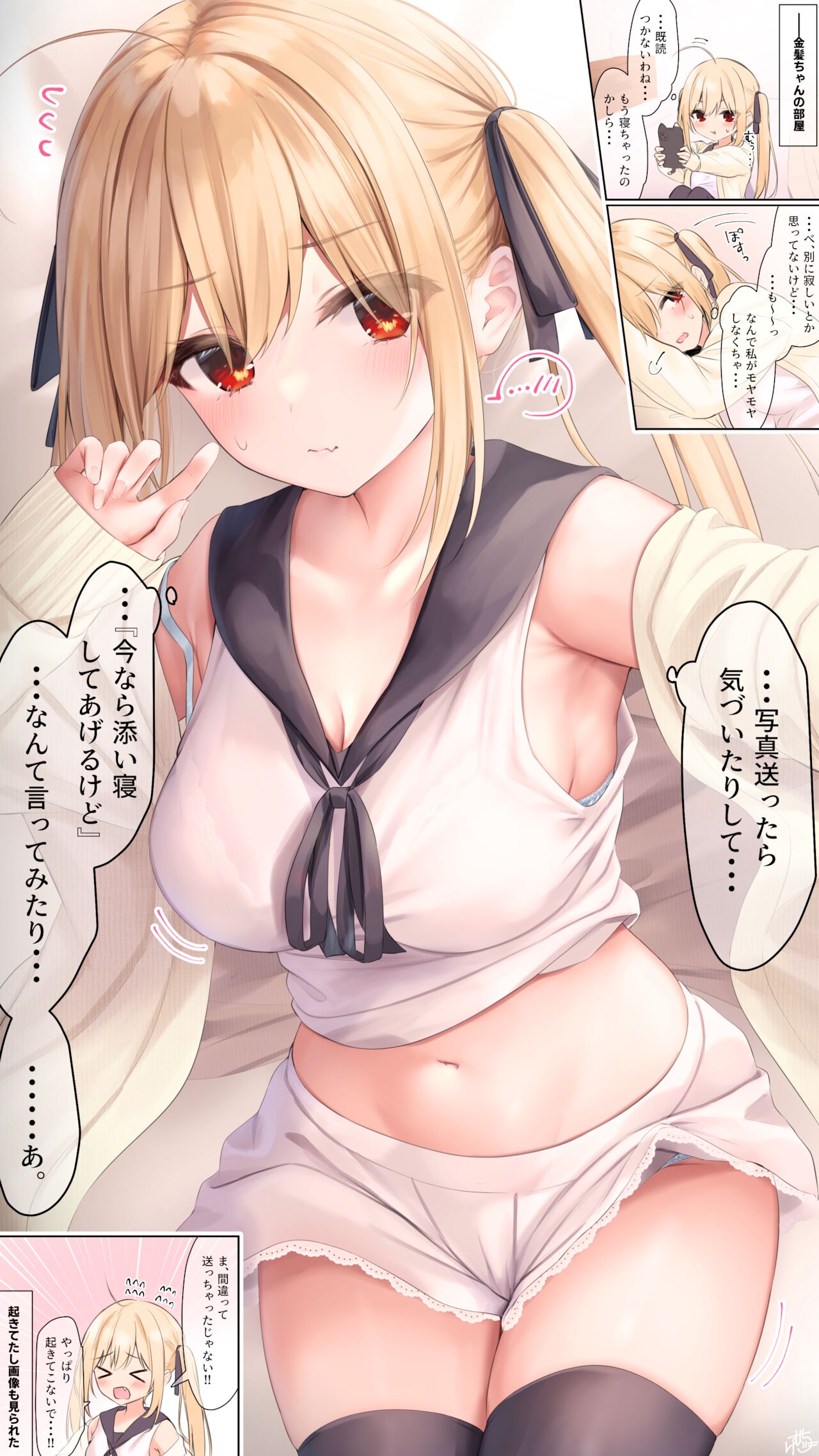【添い寝（意味深）】金髪ちゃん page 1 full