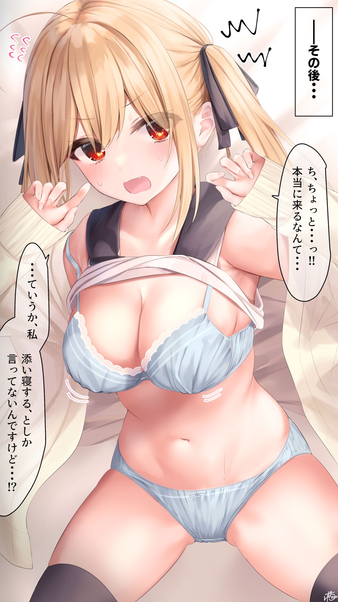 【添い寝（意味深）】金髪ちゃん page 2 full