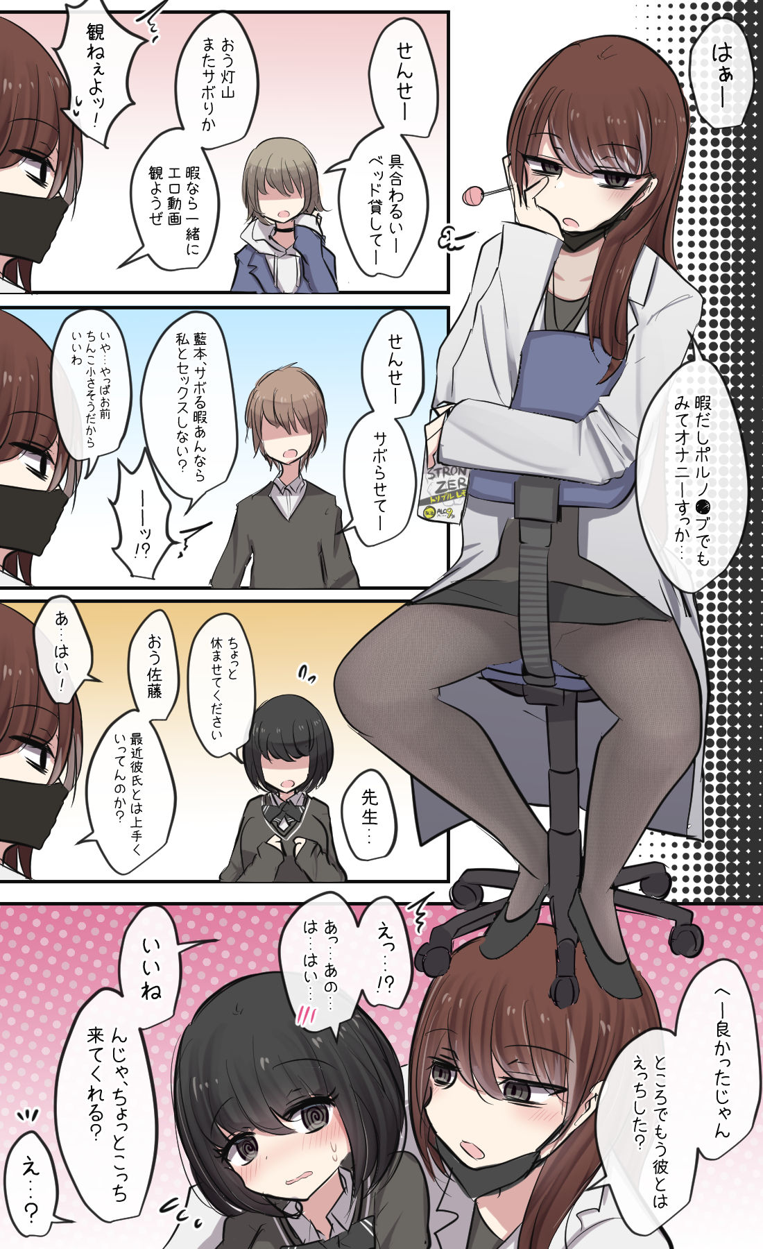 Gakkou de Uwasa no Yabai hokenshitsu no Sensei page 1 full