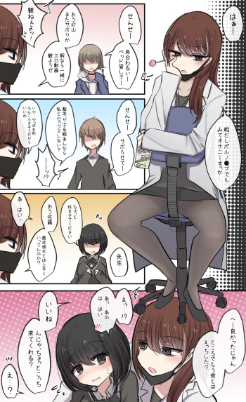 Gakkou de Uwasa no Yabai hokenshitsu no Sensei cover