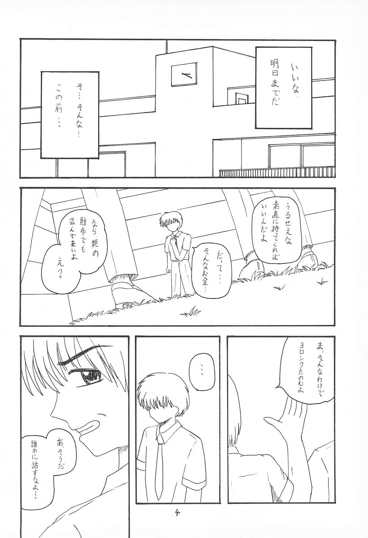 My Little Princess page 8 full