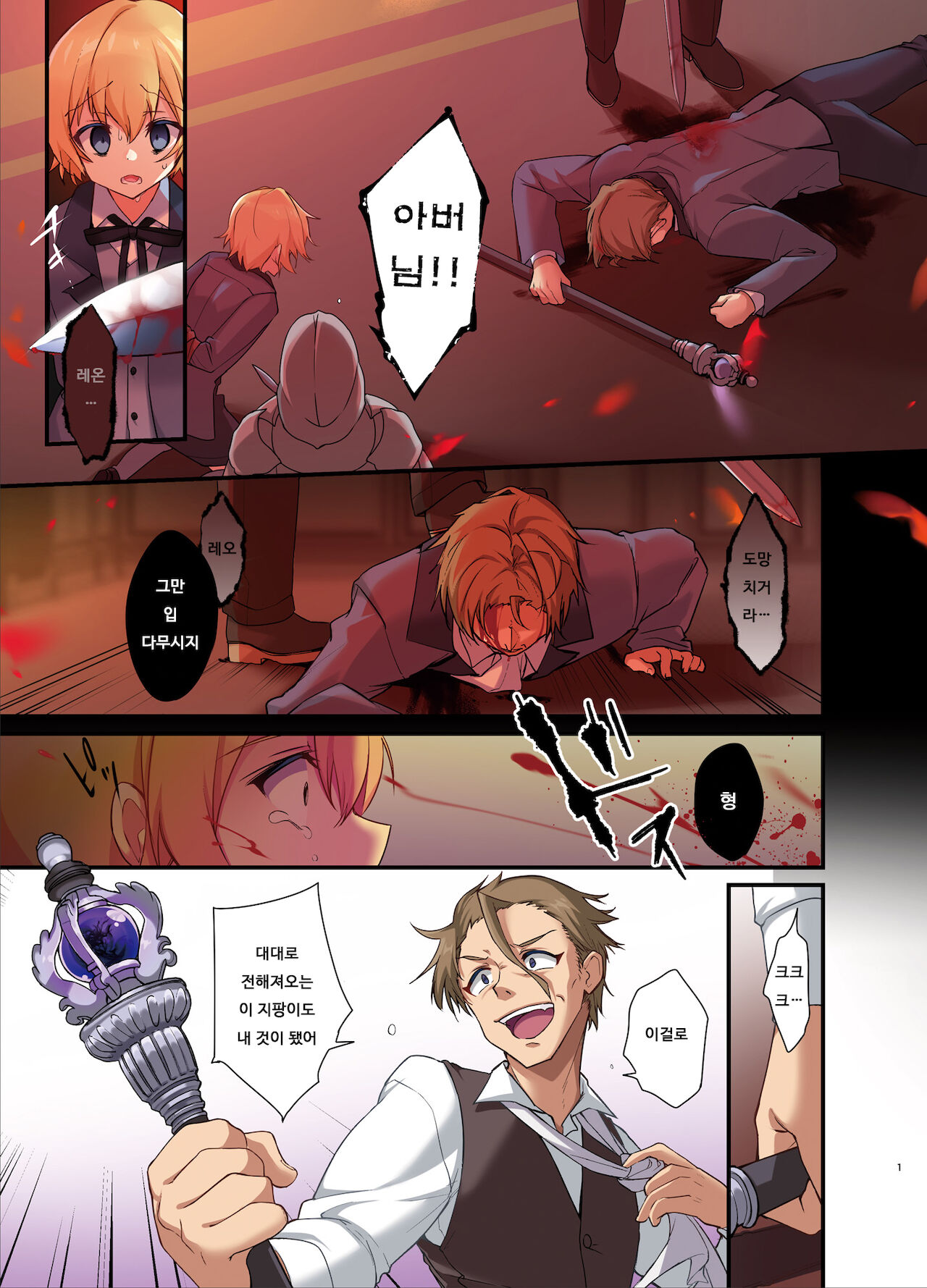 Fukushuu no Hate ni -Onzoushi ga Nyotaika Sarete Bad end- | 복수의 결말 ~도련님이 여체화당해서 배드 엔드~ page 3 full