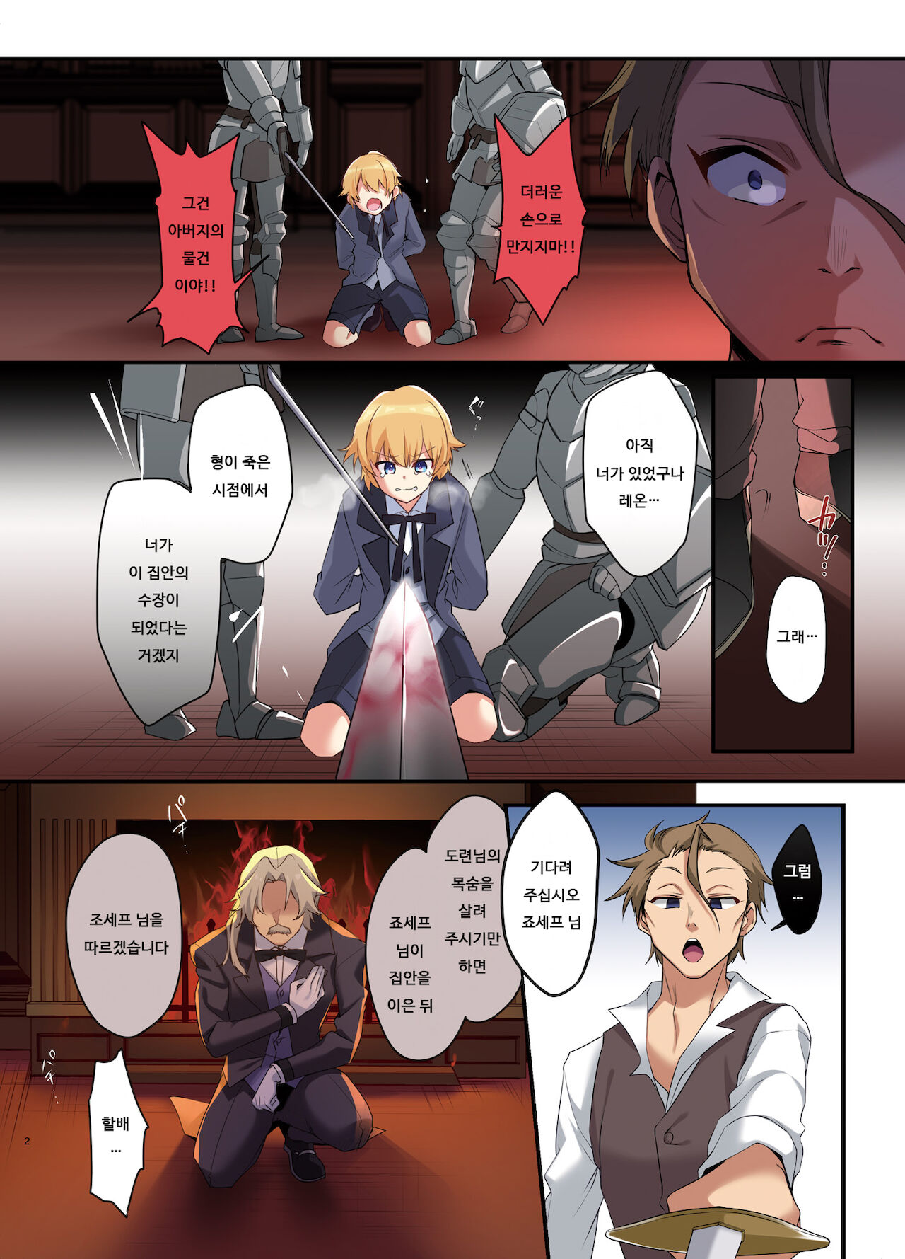 Fukushuu no Hate ni -Onzoushi ga Nyotaika Sarete Bad end- | 복수의 결말 ~도련님이 여체화당해서 배드 엔드~ page 4 full
