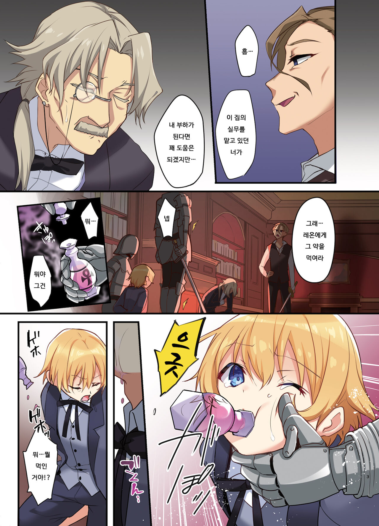 Fukushuu no Hate ni -Onzoushi ga Nyotaika Sarete Bad end- | 복수의 결말 ~도련님이 여체화당해서 배드 엔드~ page 5 full