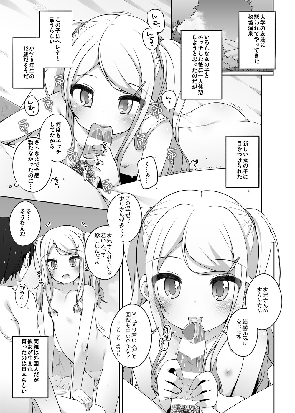 Kodomo Onsen - Sara &amp; Herena-chan no ba ai - page 2 full