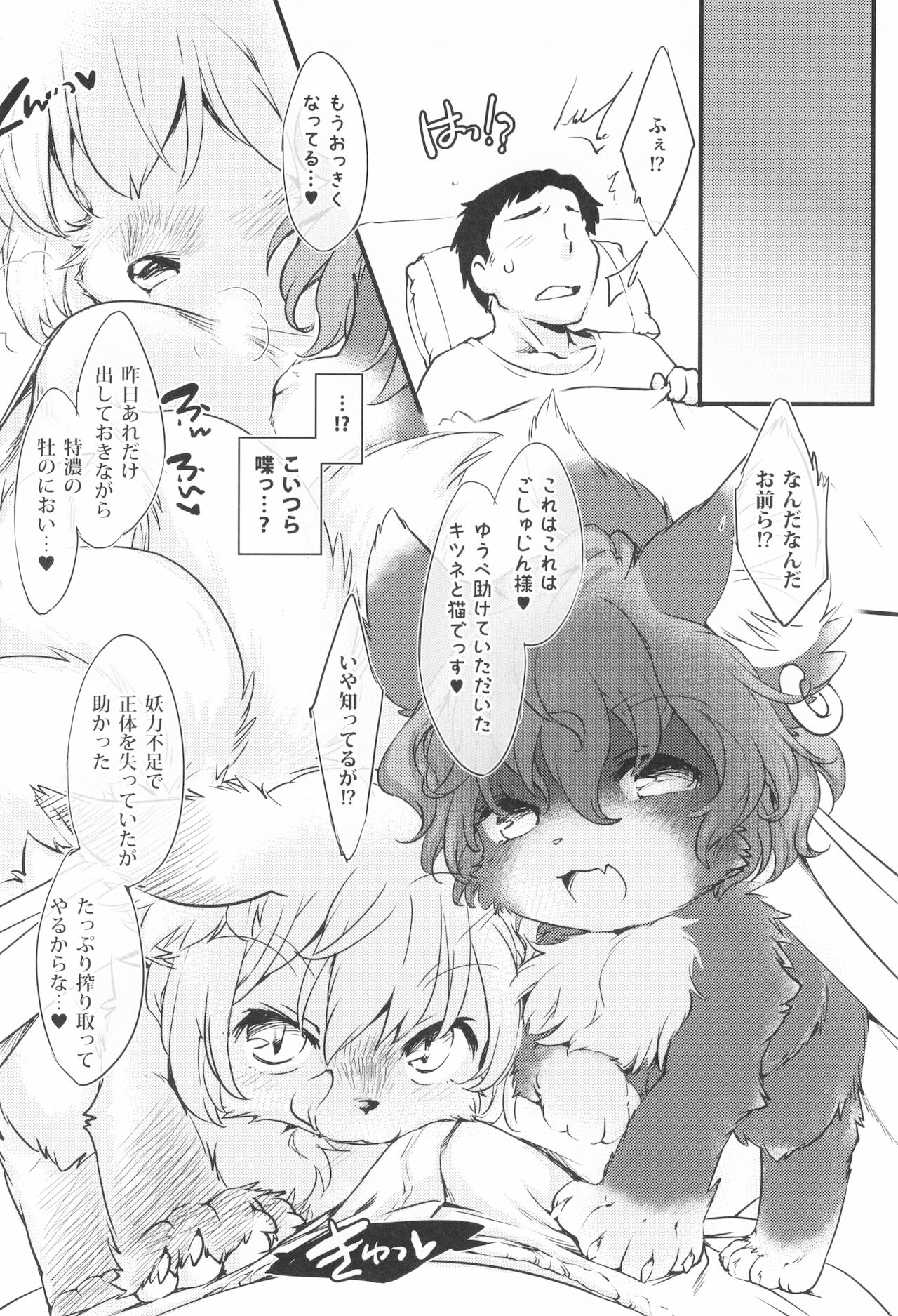 Mof-Pako! BABY and BEAST! page 10 full