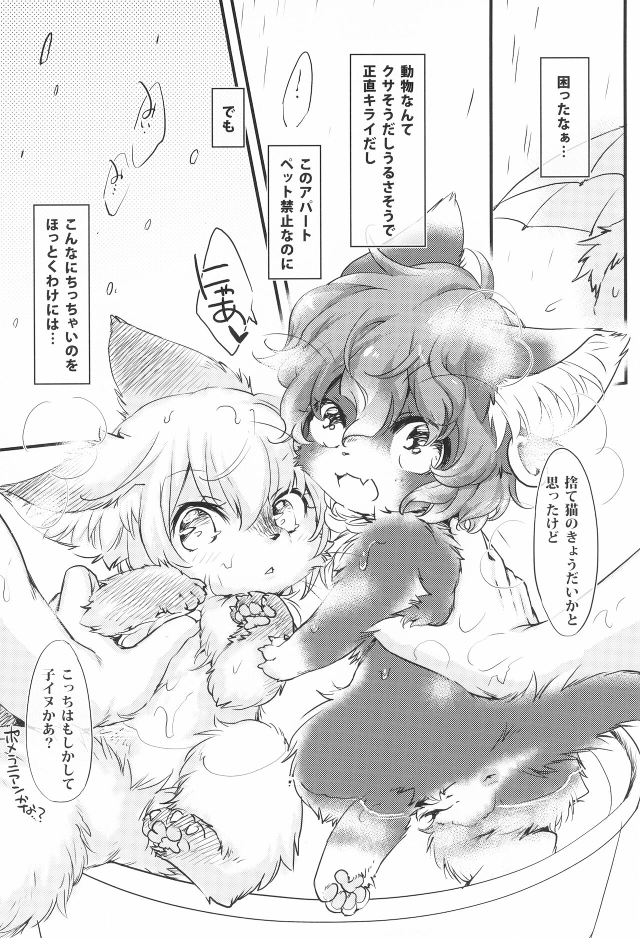 Mof-Pako! BABY and BEAST! page 4 full