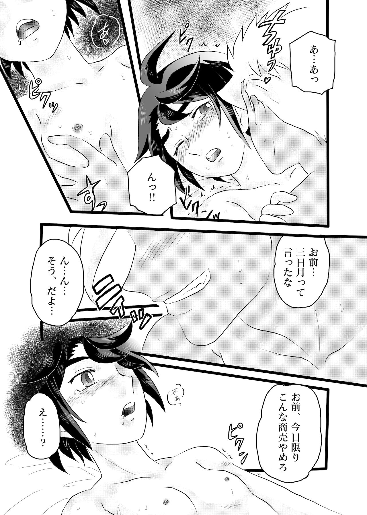 Dareka Ni Nite Iru 2 page 1 full