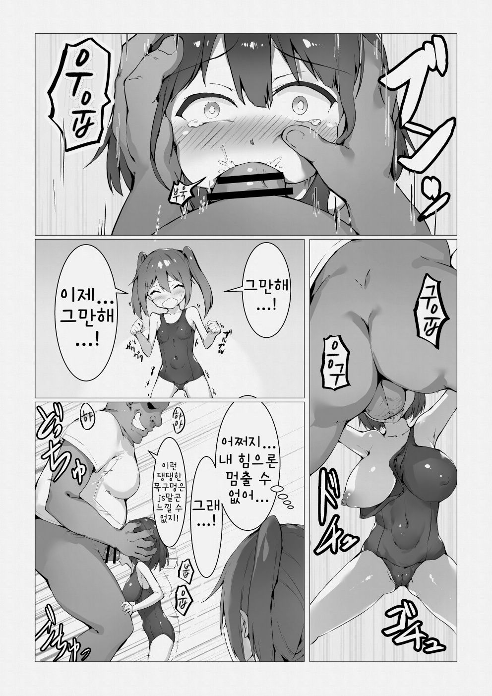 Mahoutsukai Oji-san ga Sukumizu Loli o Jishitsu ni Tensou suru you desu | 귀축 마법사 아저씨가 스쿨미즈 로리들을 자기 방으로 전송하는 거 같습니다 page 10 full