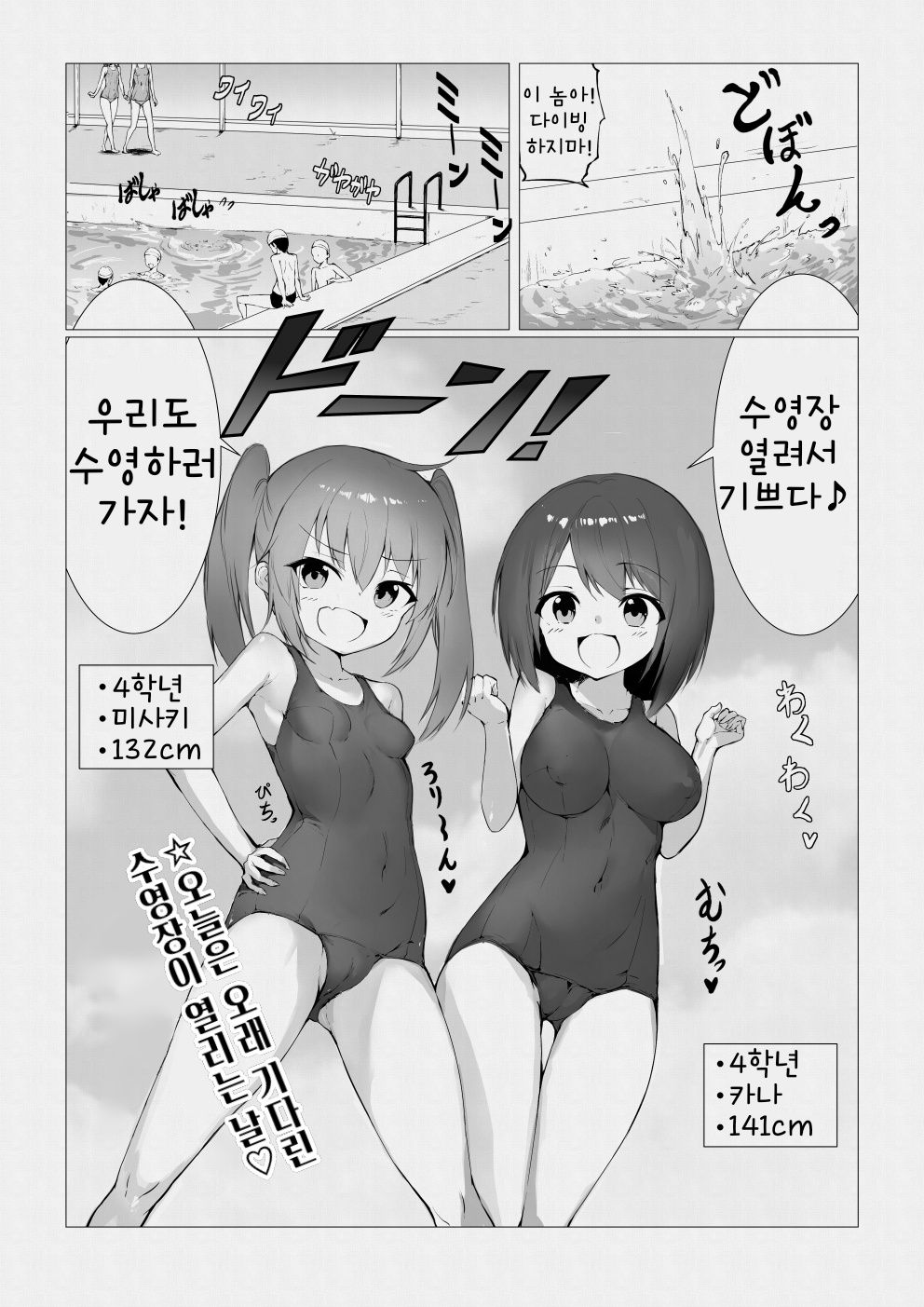 Mahoutsukai Oji-san ga Sukumizu Loli o Jishitsu ni Tensou suru you desu | 귀축 마법사 아저씨가 스쿨미즈 로리들을 자기 방으로 전송하는 거 같습니다 page 2 full