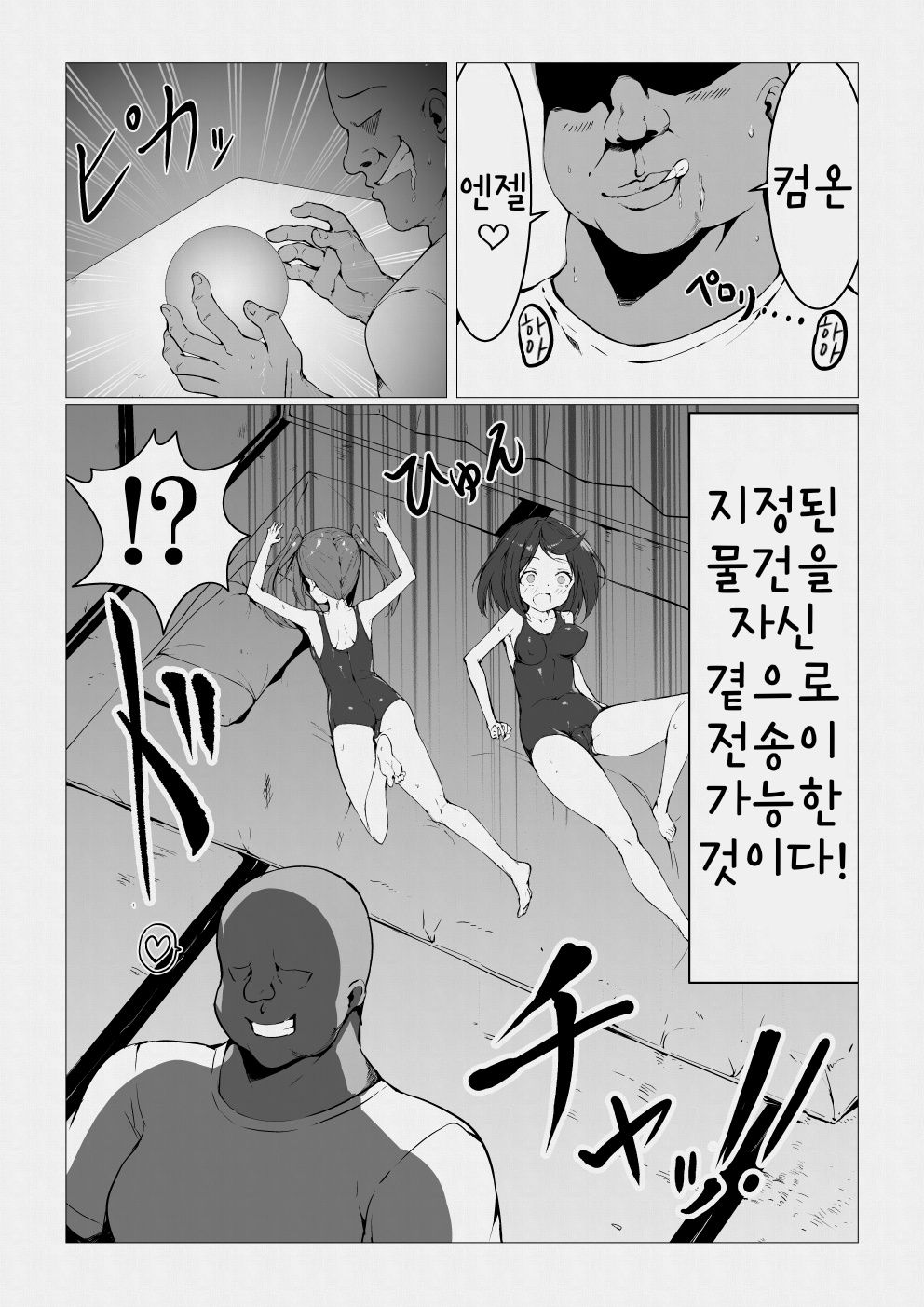 Mahoutsukai Oji-san ga Sukumizu Loli o Jishitsu ni Tensou suru you desu | 귀축 마법사 아저씨가 스쿨미즈 로리들을 자기 방으로 전송하는 거 같습니다 page 4 full