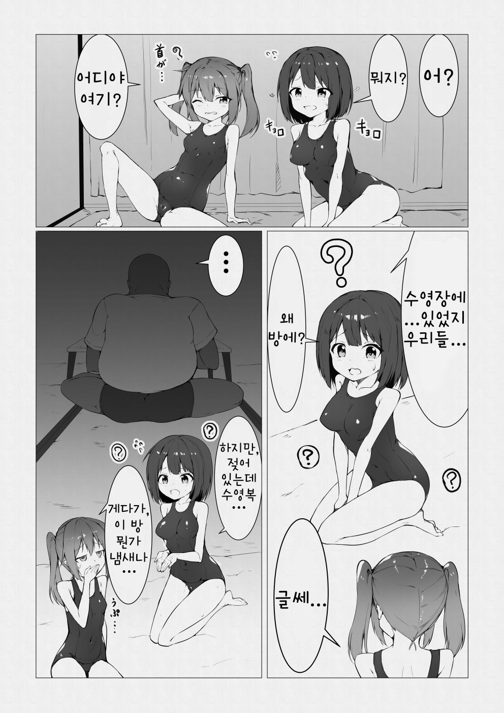 Mahoutsukai Oji-san ga Sukumizu Loli o Jishitsu ni Tensou suru you desu | 귀축 마법사 아저씨가 스쿨미즈 로리들을 자기 방으로 전송하는 거 같습니다 page 5 full