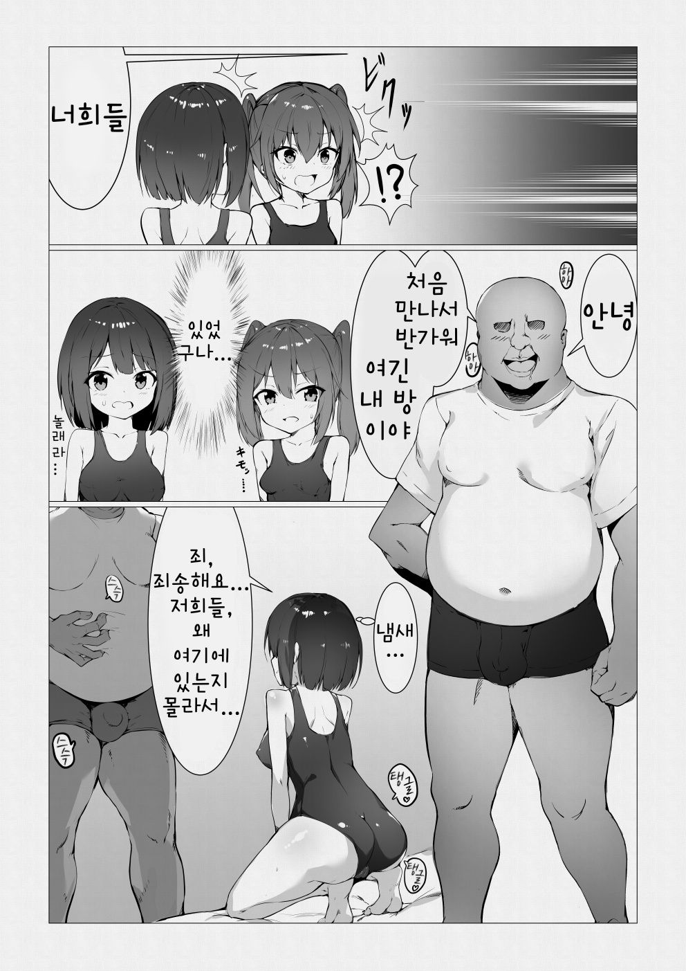 Mahoutsukai Oji-san ga Sukumizu Loli o Jishitsu ni Tensou suru you desu | 귀축 마법사 아저씨가 스쿨미즈 로리들을 자기 방으로 전송하는 거 같습니다 page 6 full