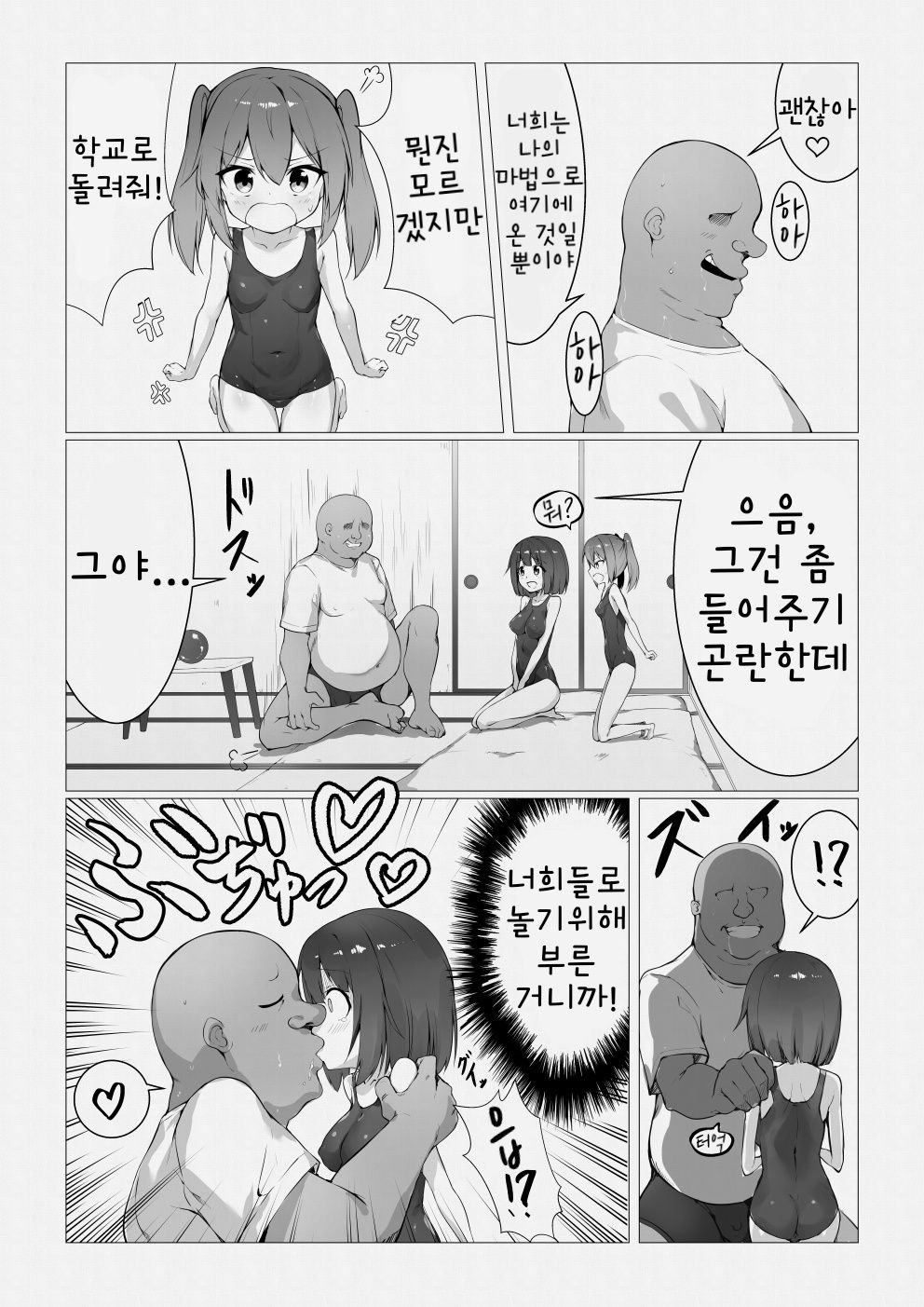 Mahoutsukai Oji-san ga Sukumizu Loli o Jishitsu ni Tensou suru you desu | 귀축 마법사 아저씨가 스쿨미즈 로리들을 자기 방으로 전송하는 거 같습니다 page 7 full