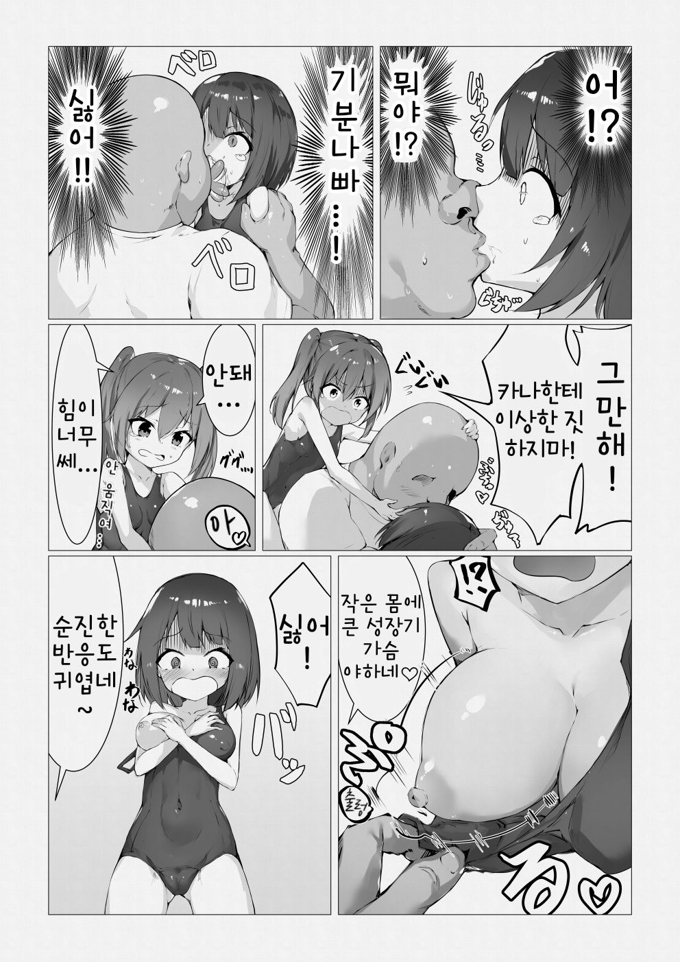 Mahoutsukai Oji-san ga Sukumizu Loli o Jishitsu ni Tensou suru you desu | 귀축 마법사 아저씨가 스쿨미즈 로리들을 자기 방으로 전송하는 거 같습니다 page 8 full