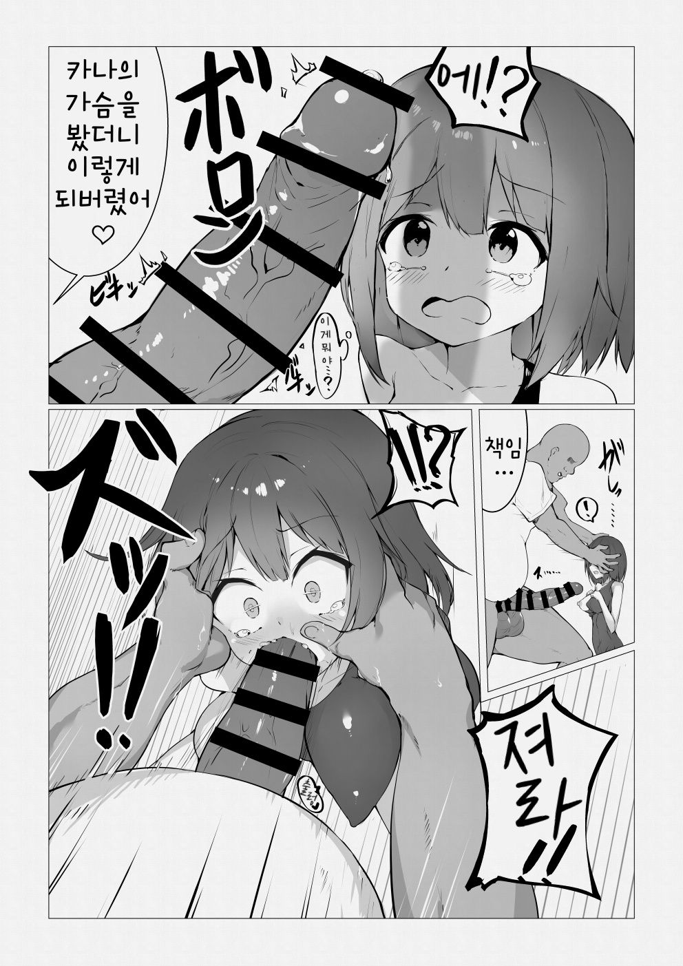 Mahoutsukai Oji-san ga Sukumizu Loli o Jishitsu ni Tensou suru you desu | 귀축 마법사 아저씨가 스쿨미즈 로리들을 자기 방으로 전송하는 거 같습니다 page 9 full